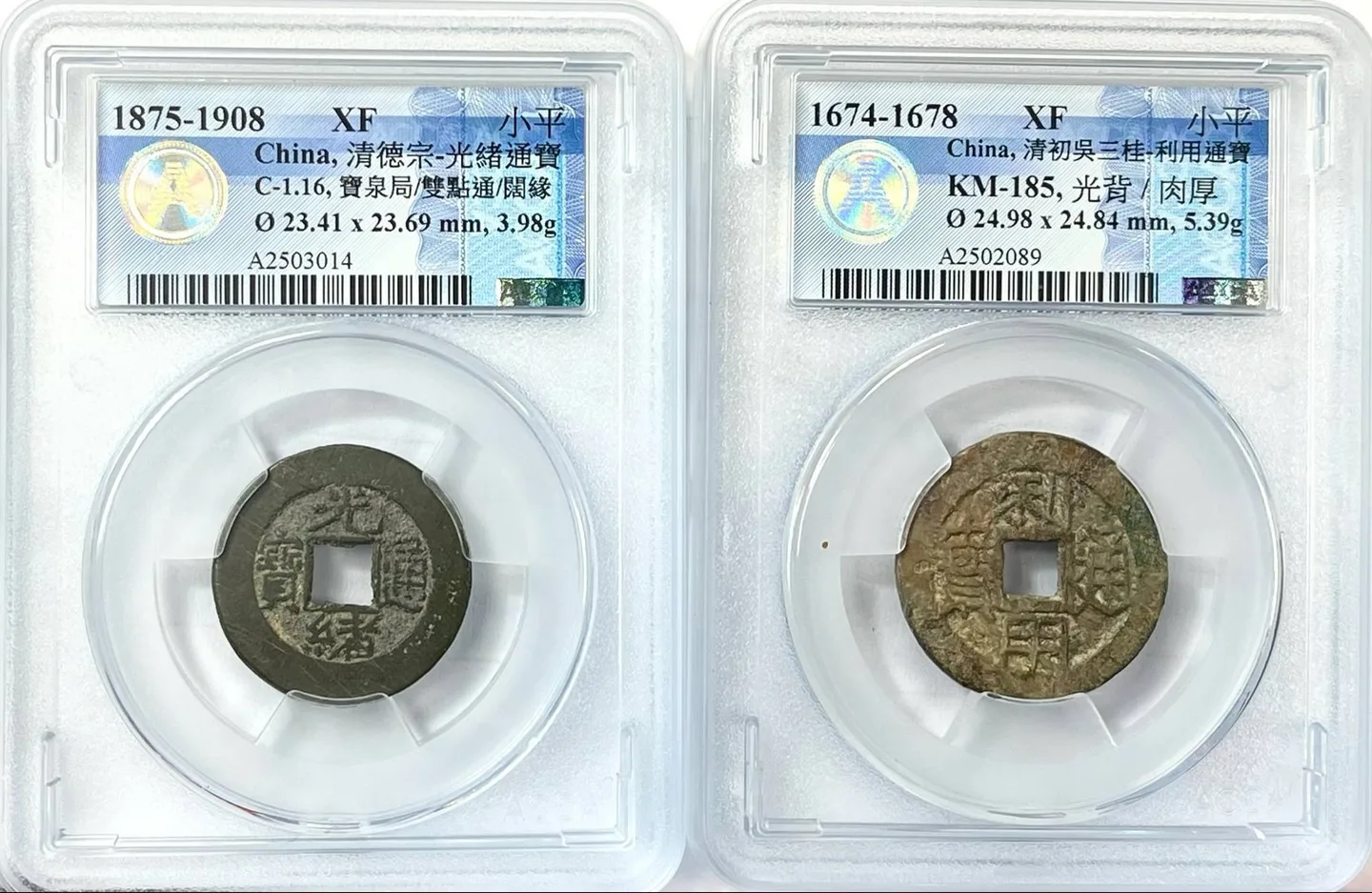 2 pcs Chinese mince in dynastie Qing / Qing 1674-1908 certificate ACCA
